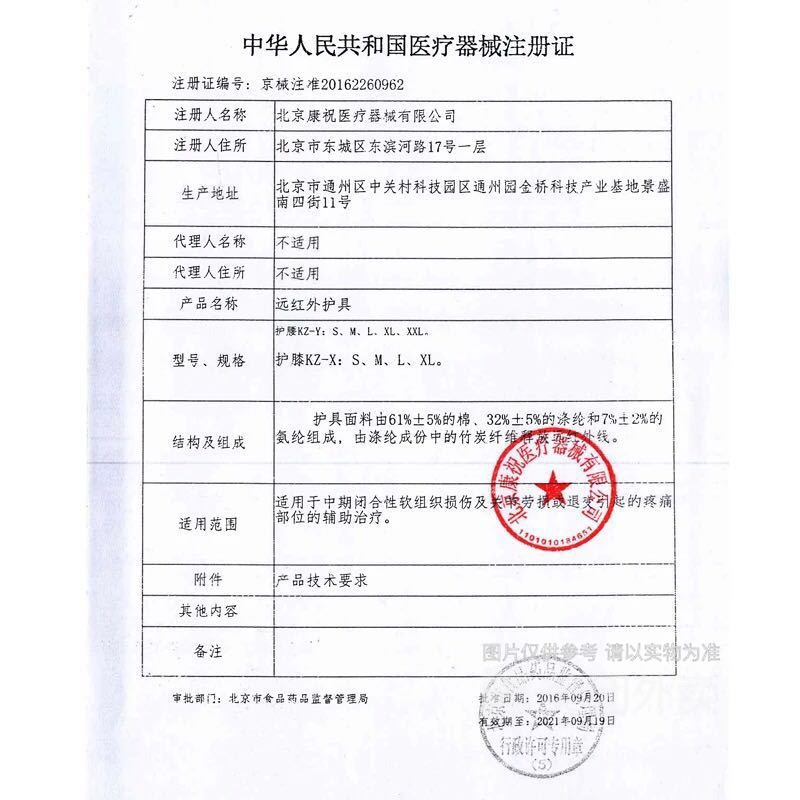 [康祝]远红外护具(护膝KZ-X)L号2只/盒