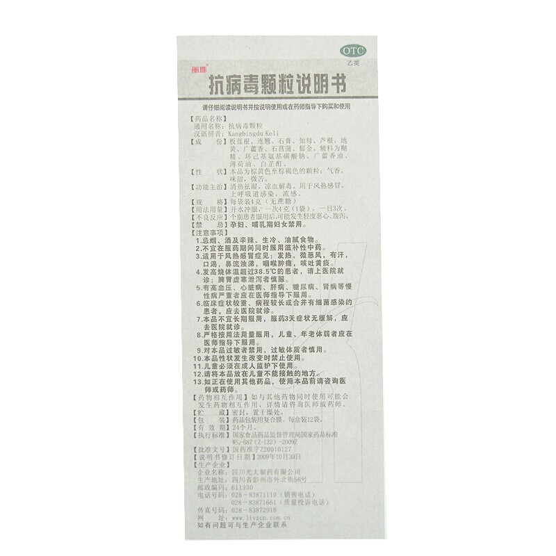 丽珠 抗病毒颗粒(无蔗糖) 4g*12袋/盒
