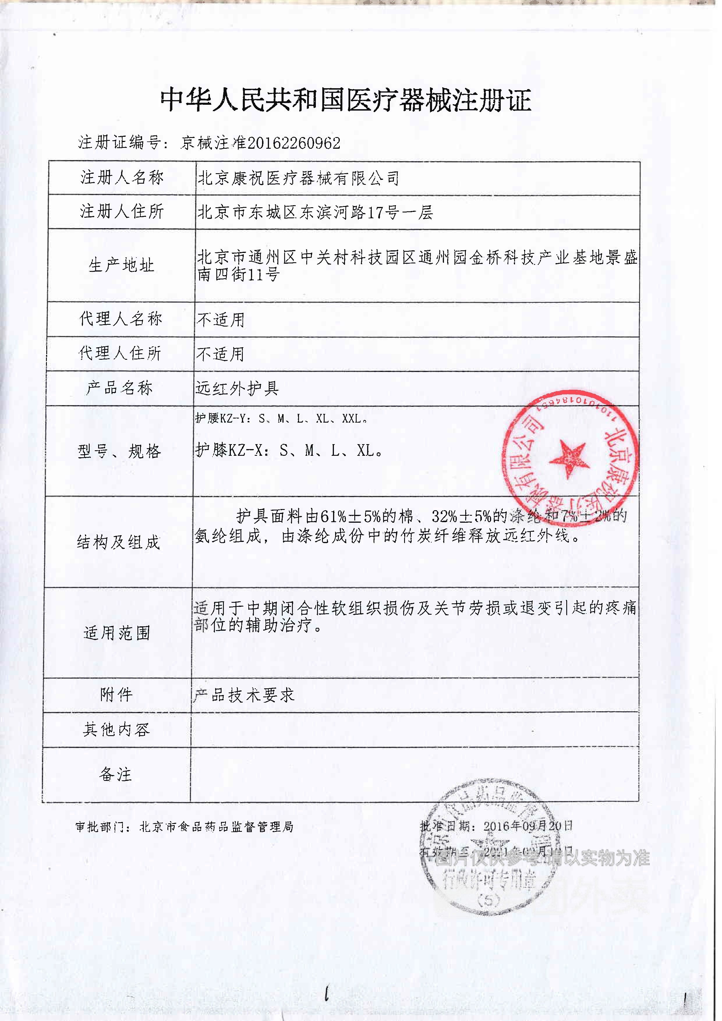 [康祝]远红外护具(XXL码护腰KZ-Y)1只/盒
