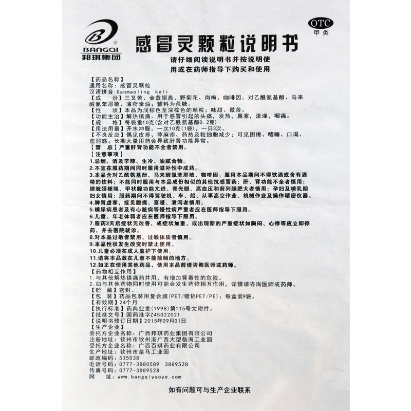 邦琪 感冒灵颗粒 10g*9袋/盒