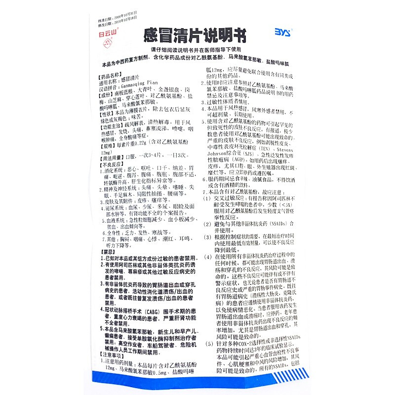 一力 感冒清片 0.22g*100片/盒