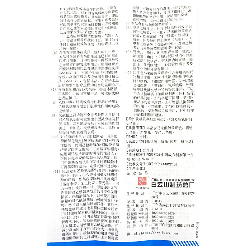 一力 感冒清片 0.22g*100片/盒