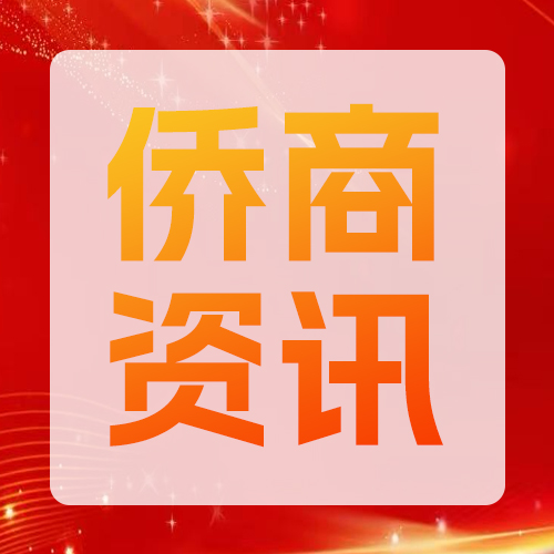 侨闻侨讯丨7月17日生效，中国和马来西亚互免签证