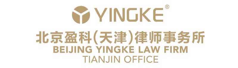品牌侨企 | 天津市侨商会副会长企业北京盈科（天津）律师事务所