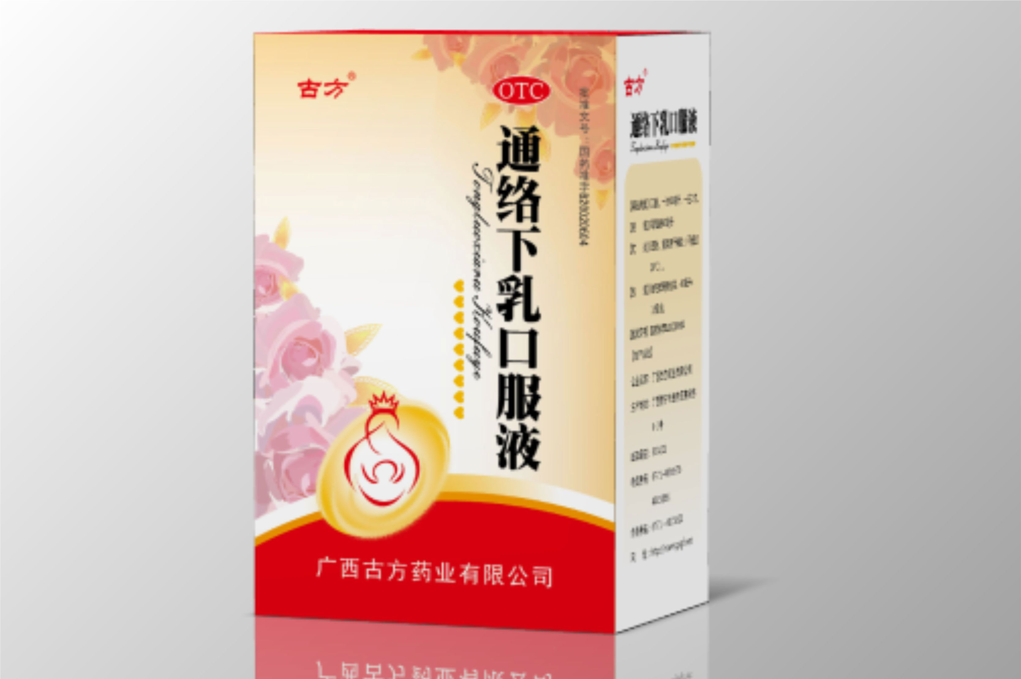 通络下乳口服液