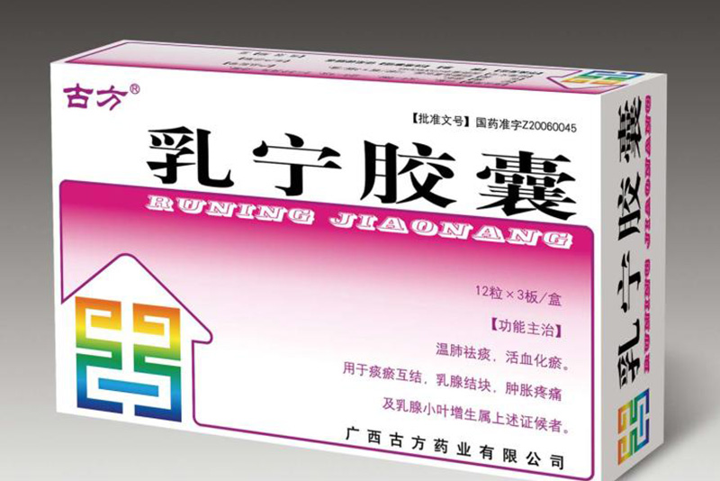 乳宁胶囊