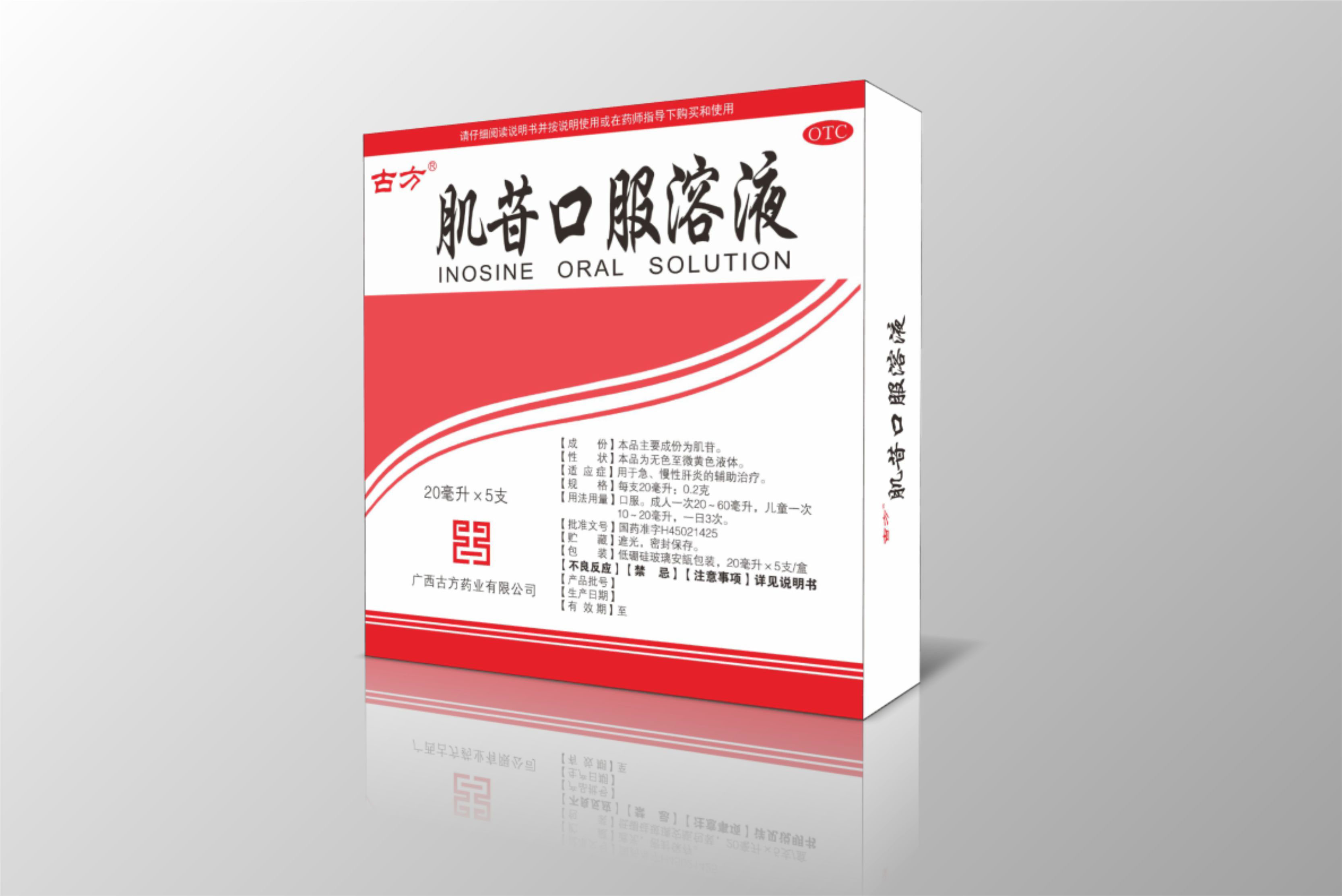 肌苷口服溶液