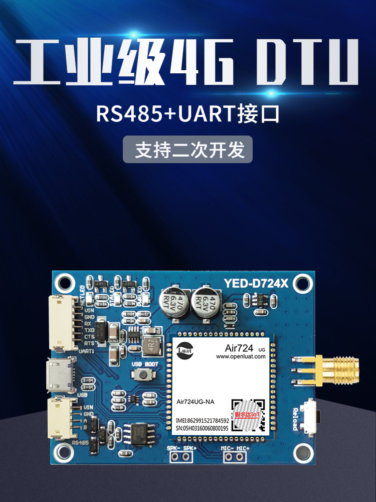合宙Air724 全网通4G DTU模块物联网LTE通信串口UART+RS485核心板