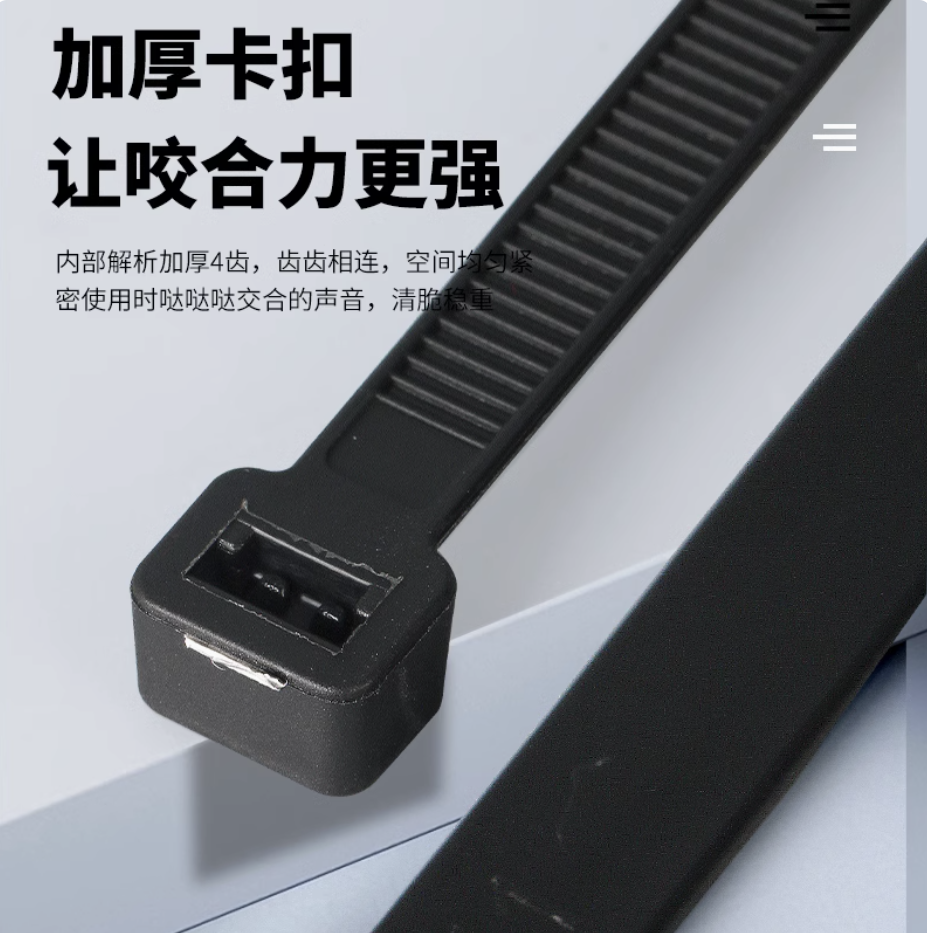 扎带