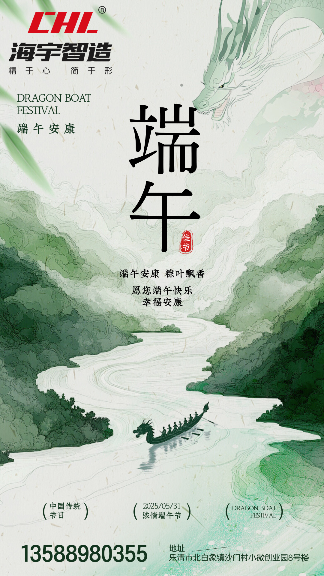 一年一端午，一岁一安康