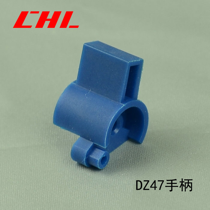 DZ47手柄