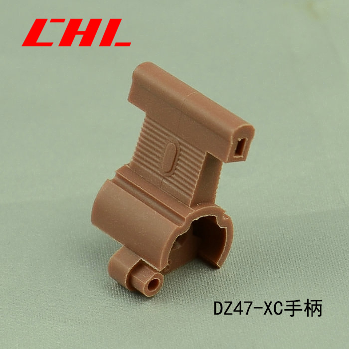 DZ47-XC手柄