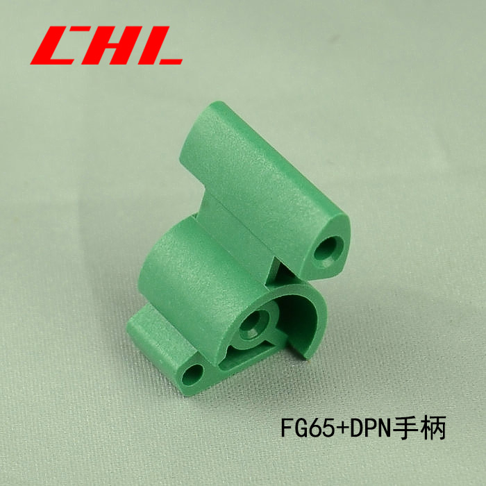 FG65-DPN手柄