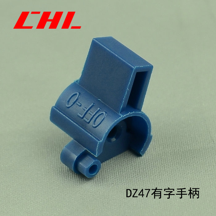 DZ47有字手柄