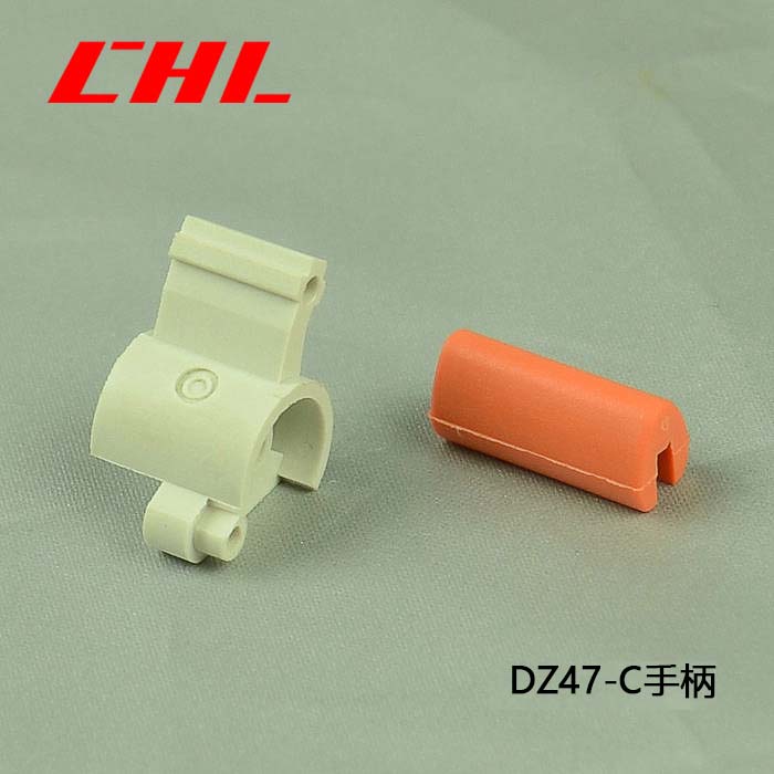 DZ47-C手柄