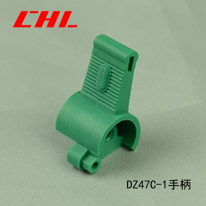 DZ47-C-1手柄