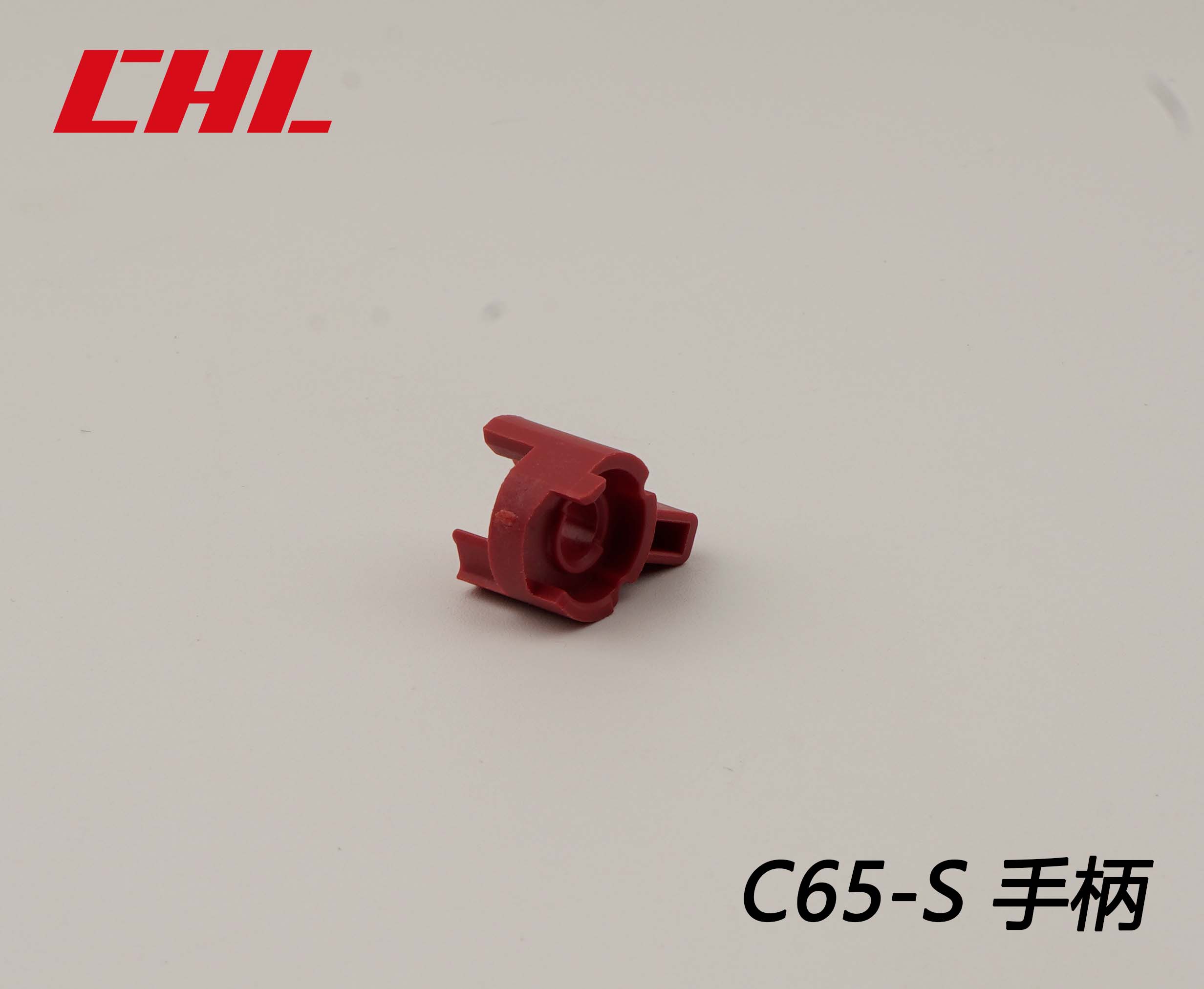 C65-S手柄