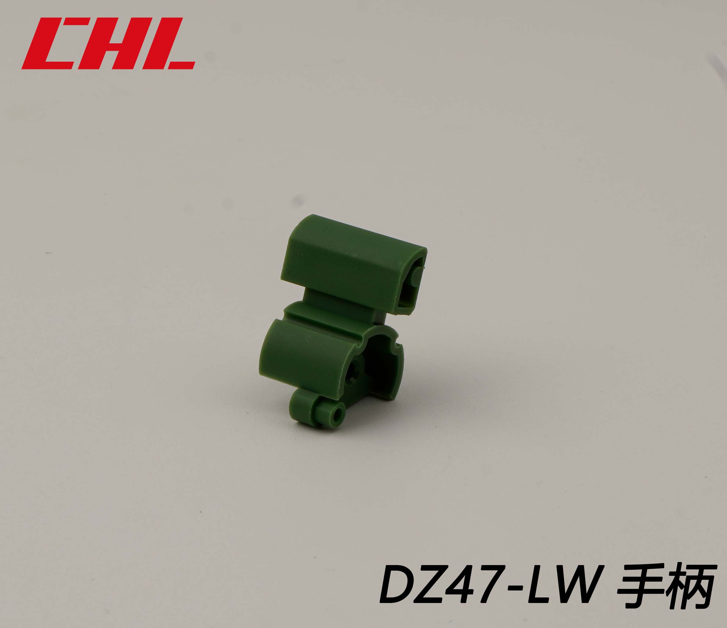 DZ47-LW手柄