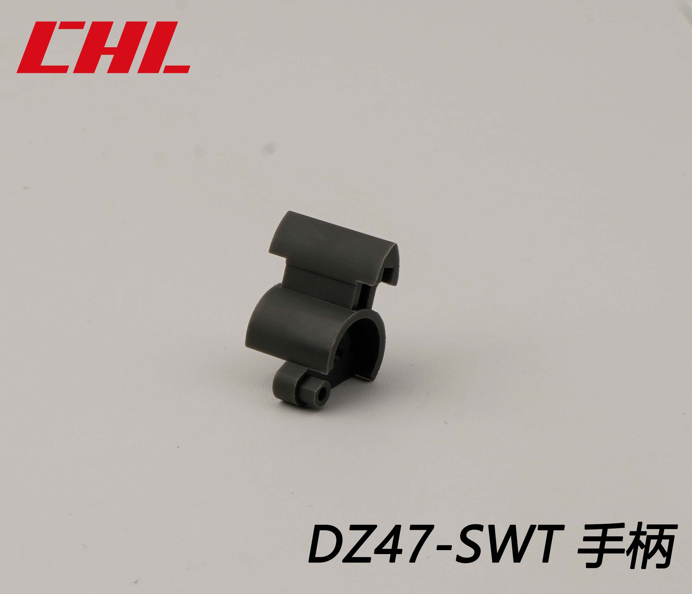 DZ47-SWT手柄