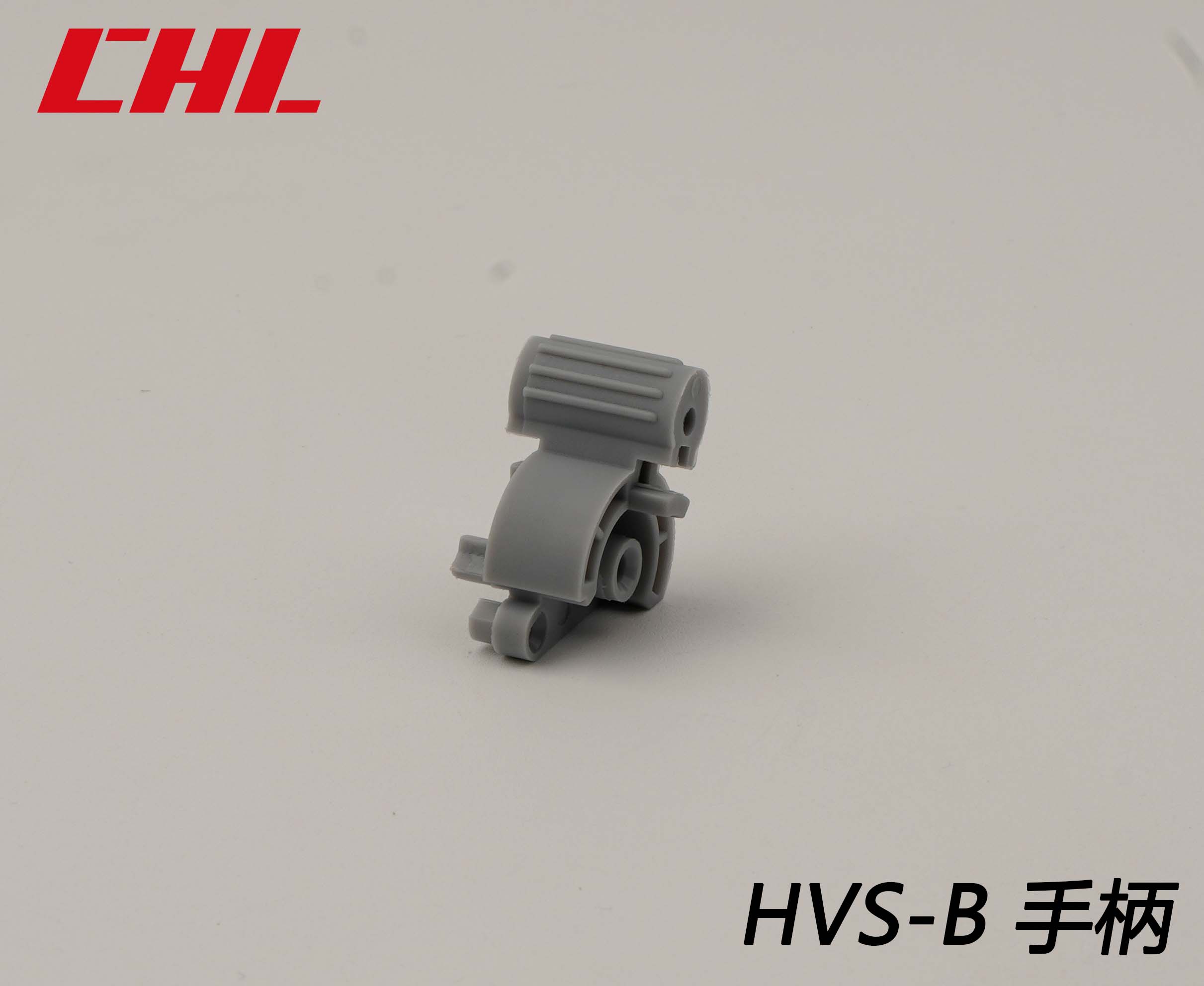 HVS-B手柄