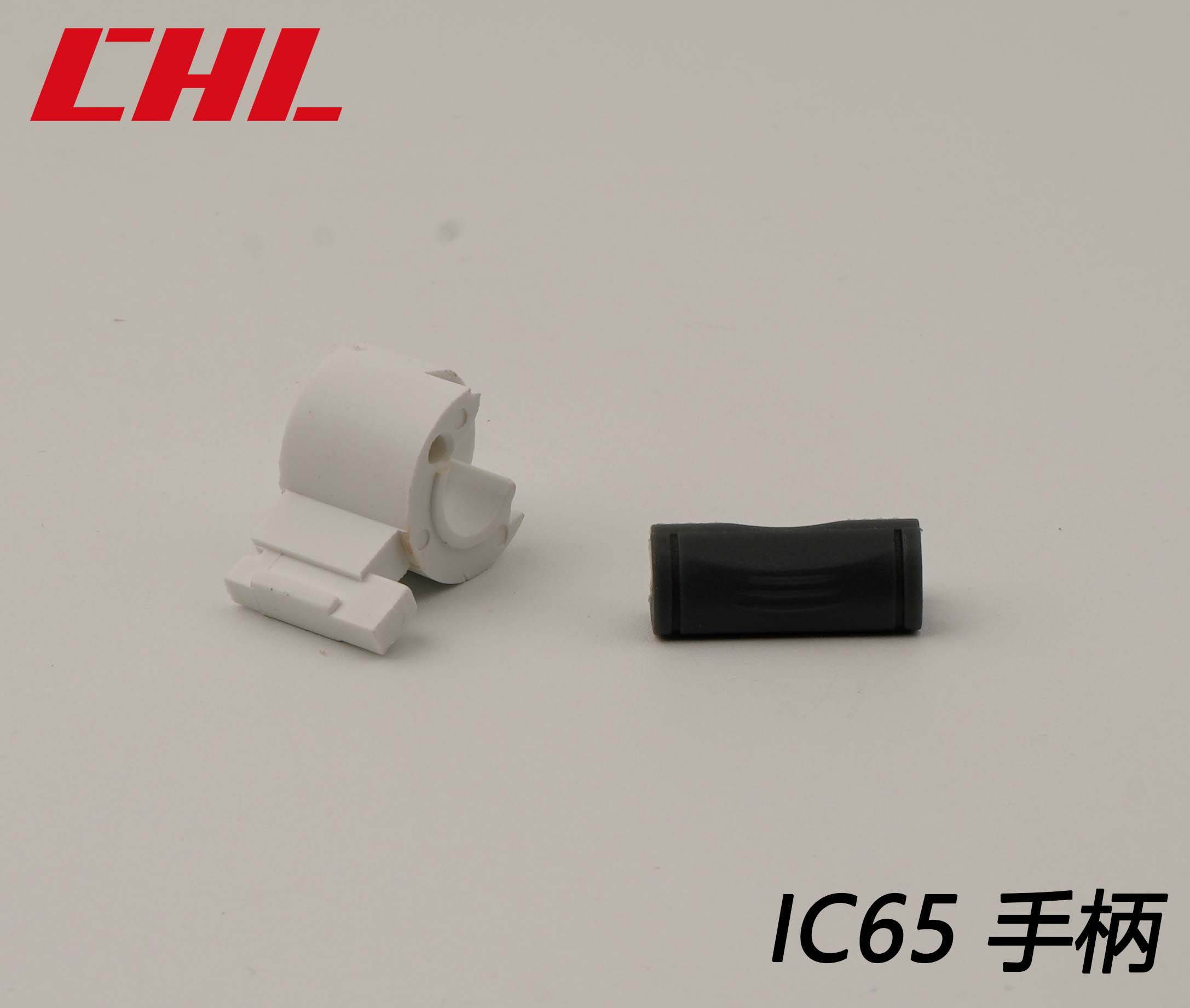 IC65手柄