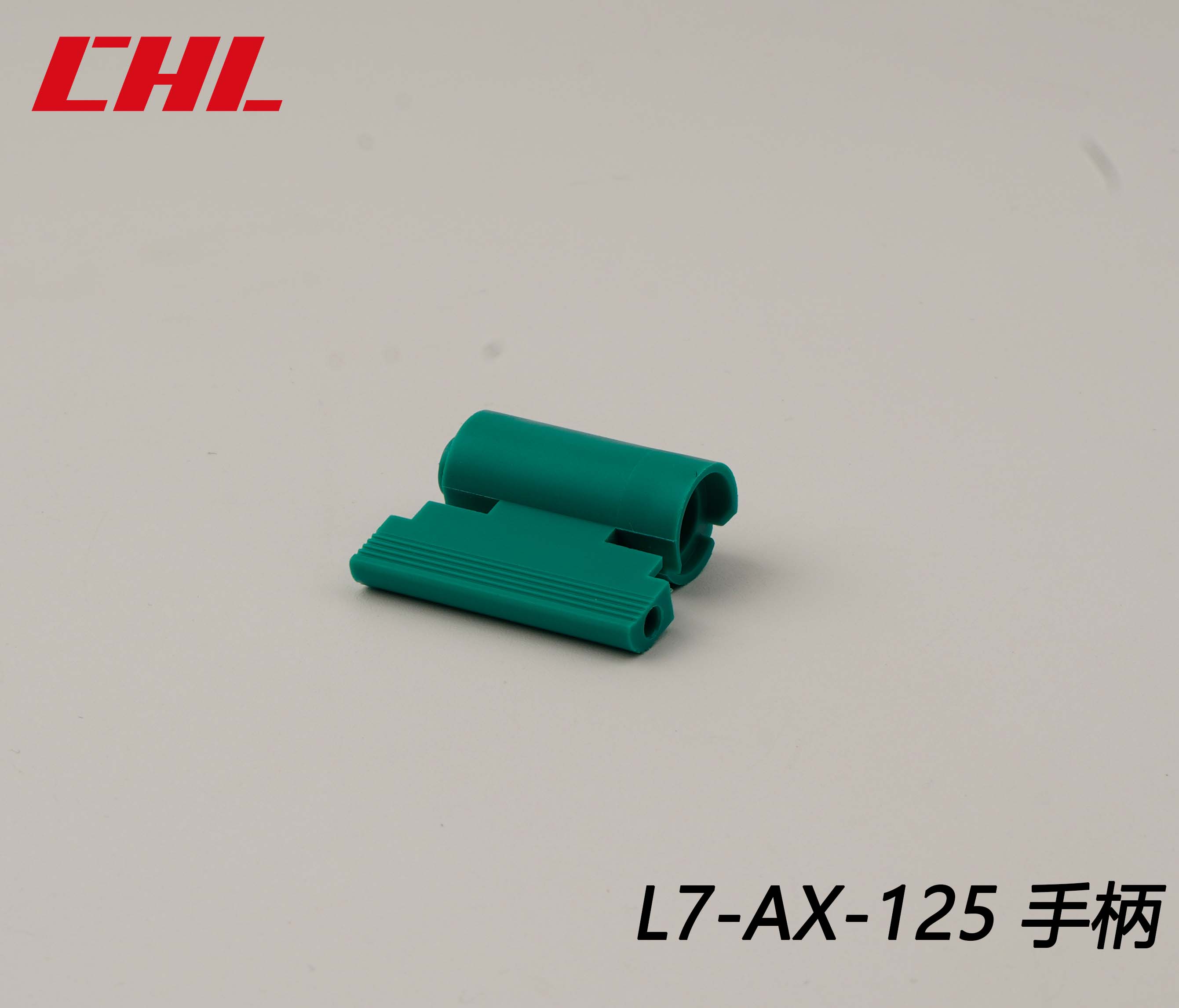 L7-AX-125手柄