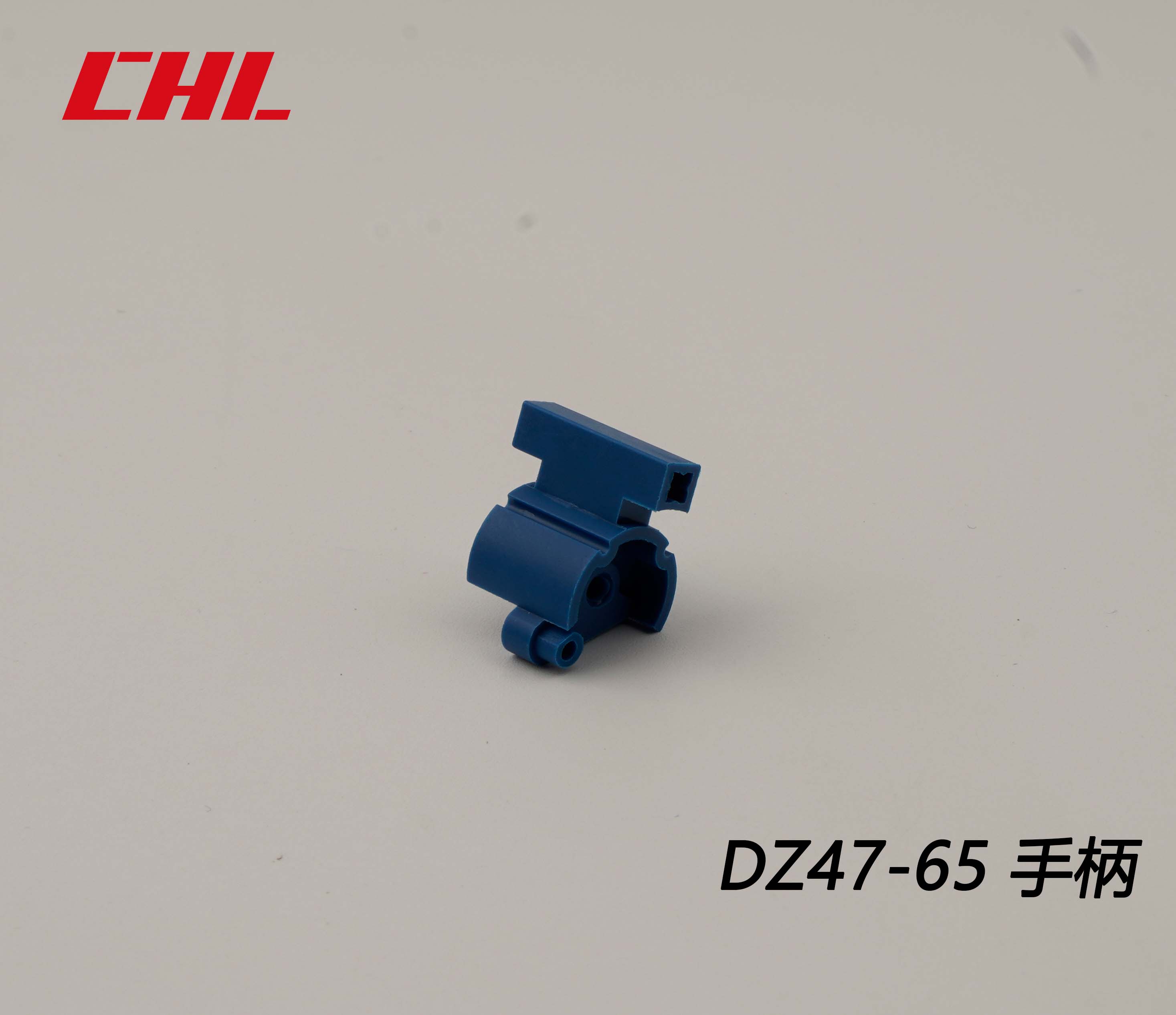 DZ47-65手柄