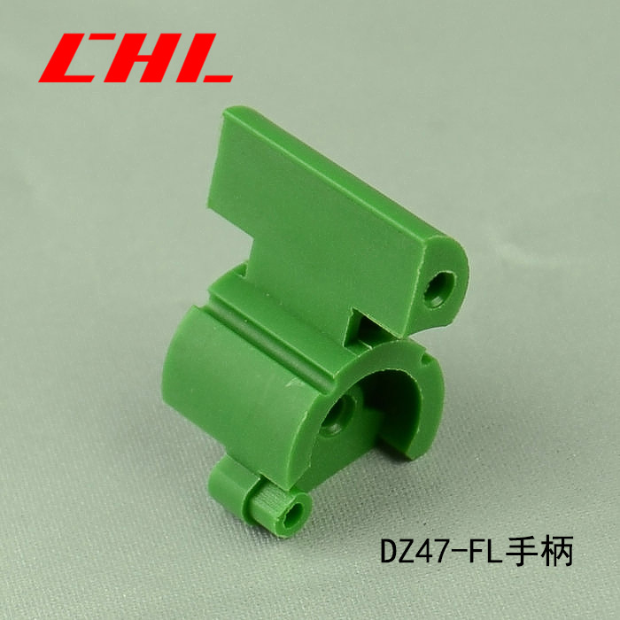 DZ47-FL手柄