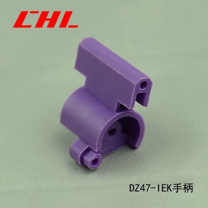 DZ47-IEK手柄