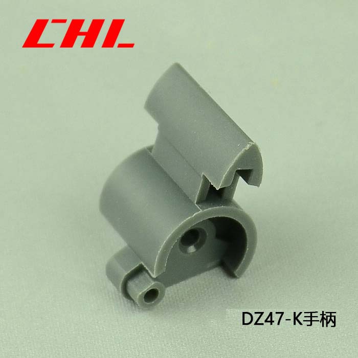 DZ47-K手柄