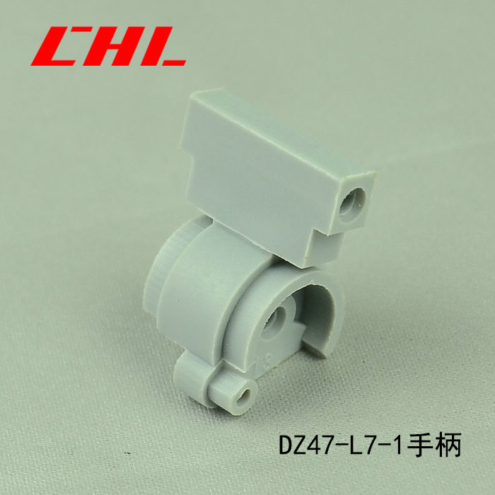 DZ47-L7-1手柄