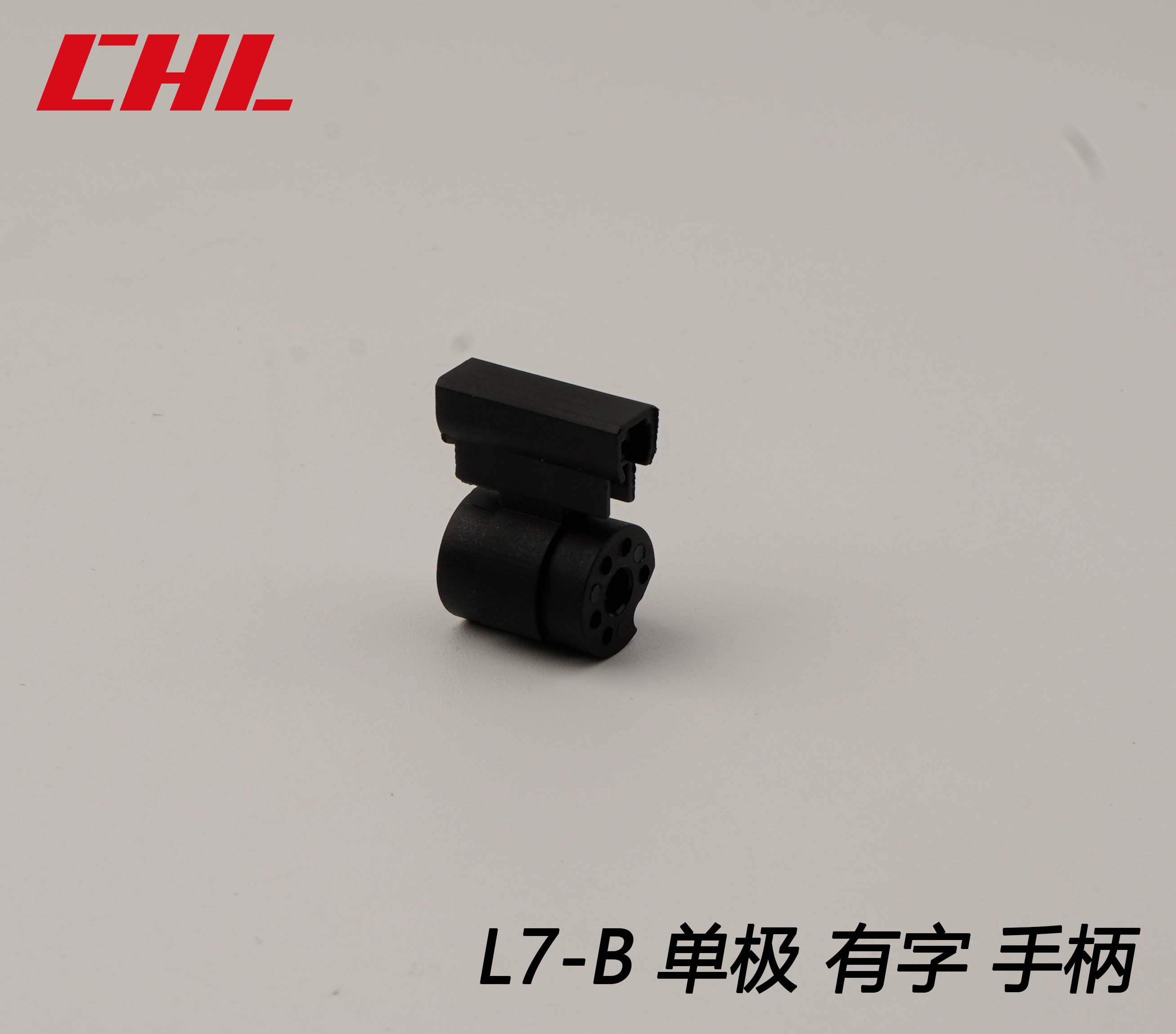 L7-B 单极 有字手柄