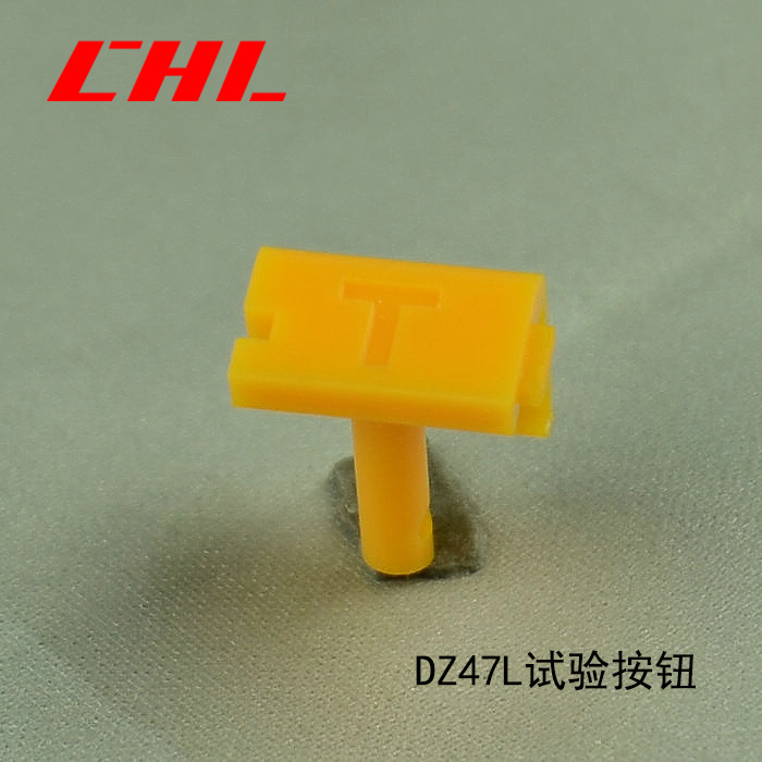 DZ47L 试验按钮