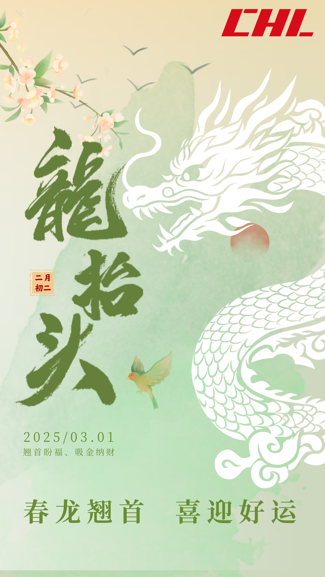 ✨二月二，龙抬头，风调雨顺好年头。