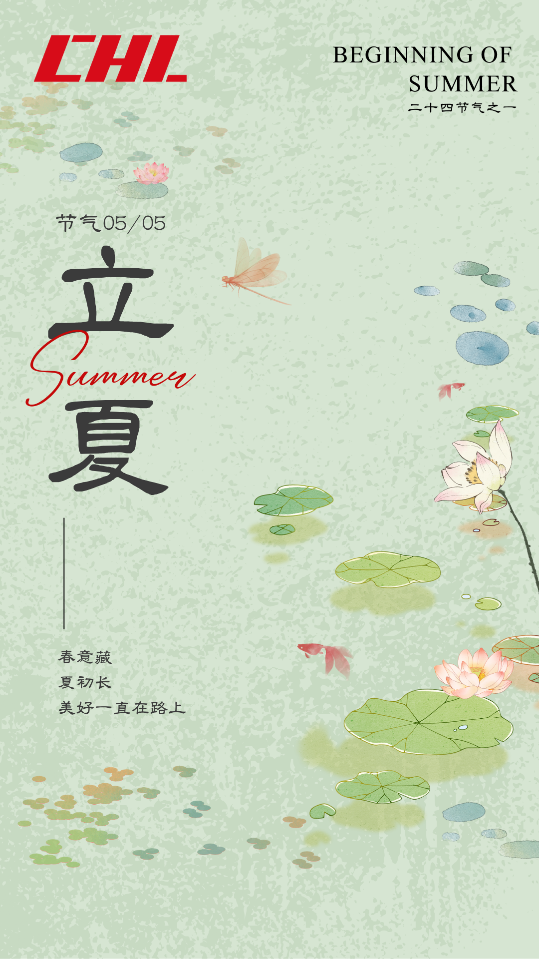 春辞，夏始，绿意浓