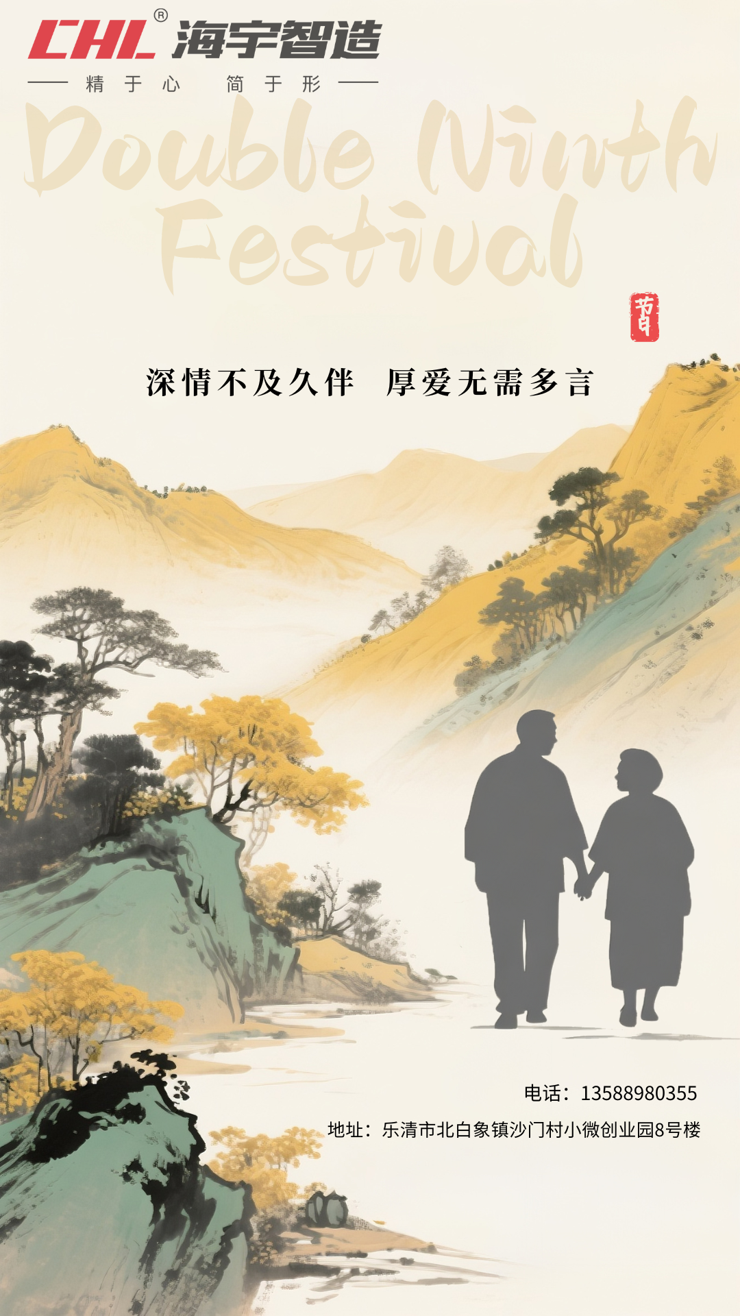 重阳日，九九相叠，幸福重重叠叠