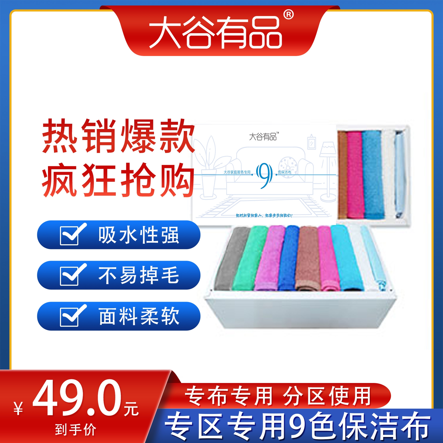 专区专用9色保洁布