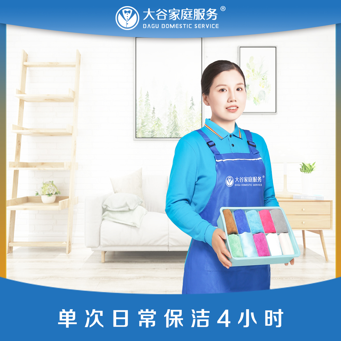 单次日常保洁