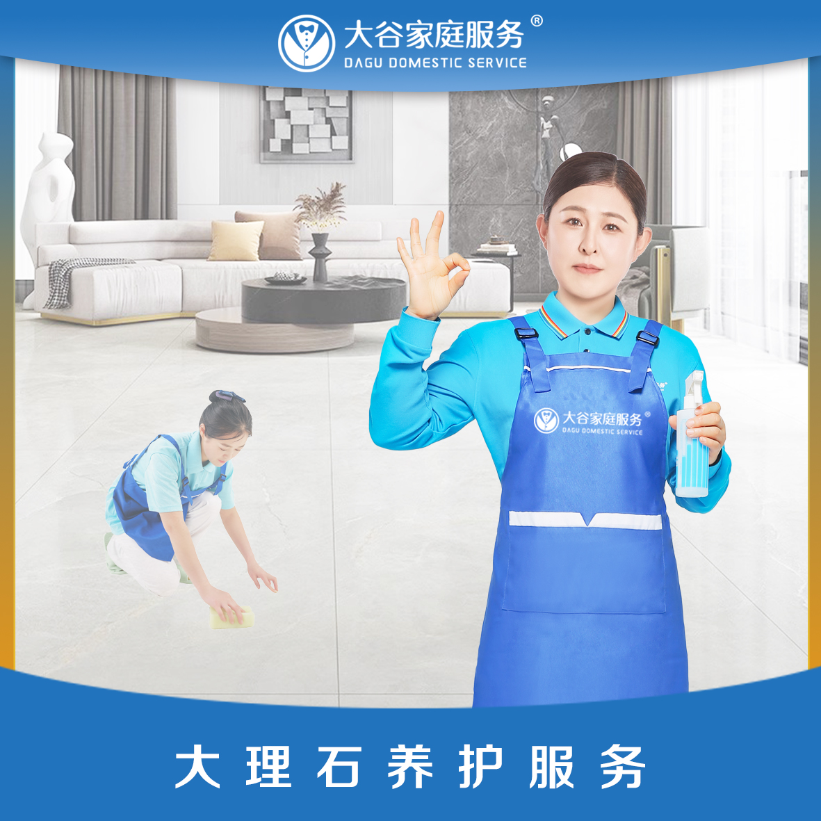 大理石清洗养护