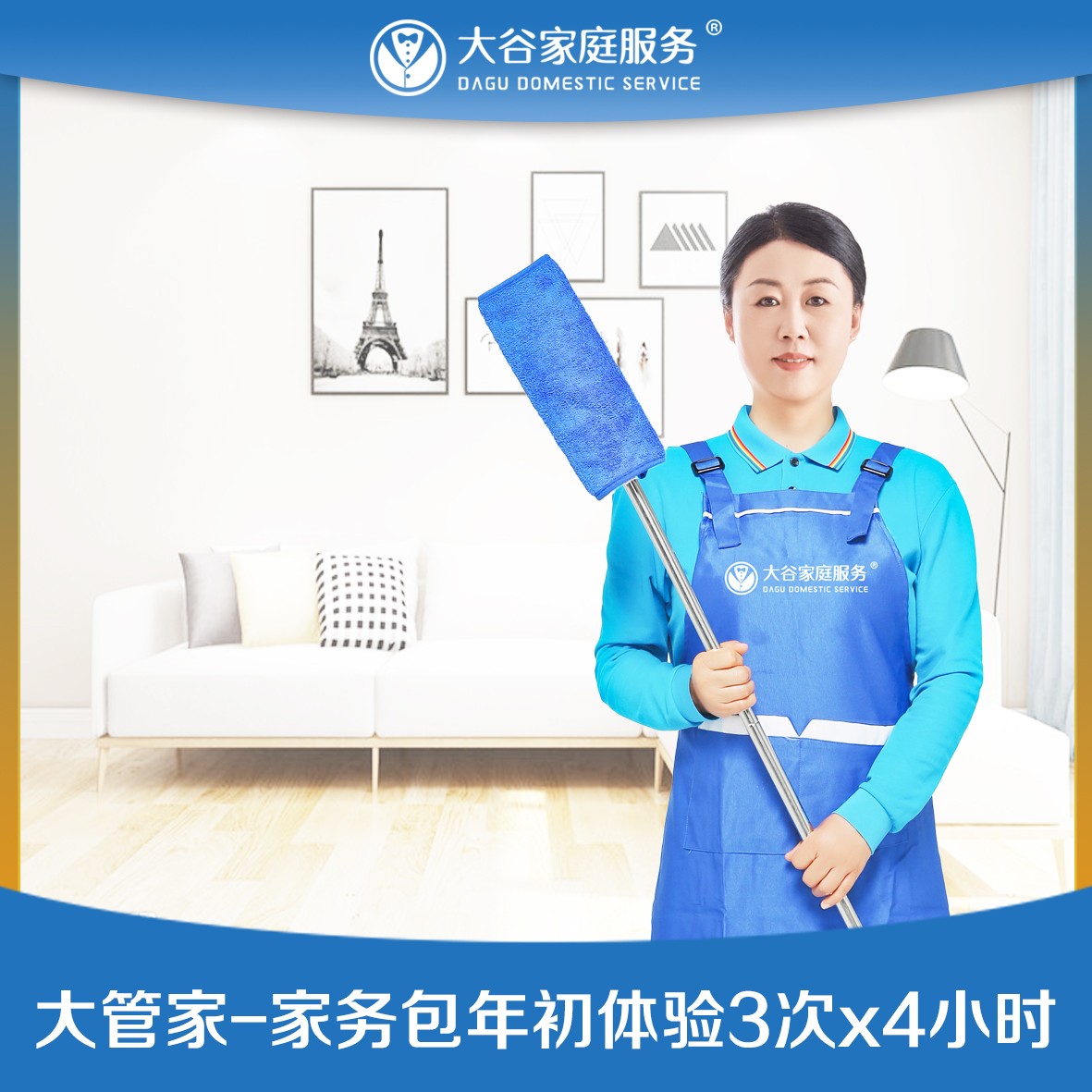 家务包年初体验3次*4小时
