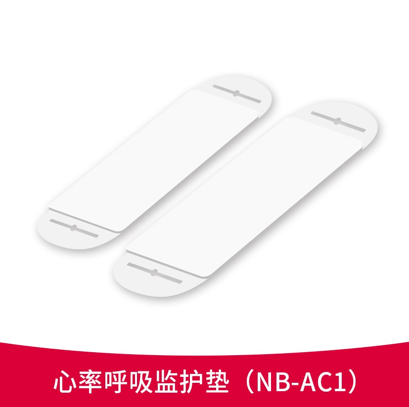 心率呼吸监护垫NB-AC1
