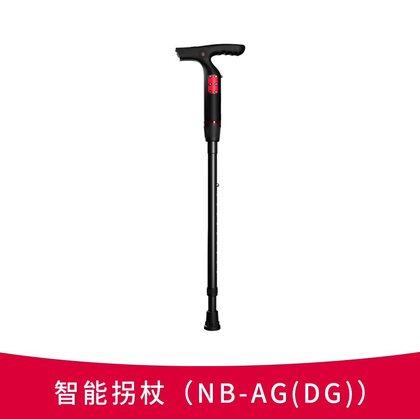 智能拐杖NB-AG(DG)