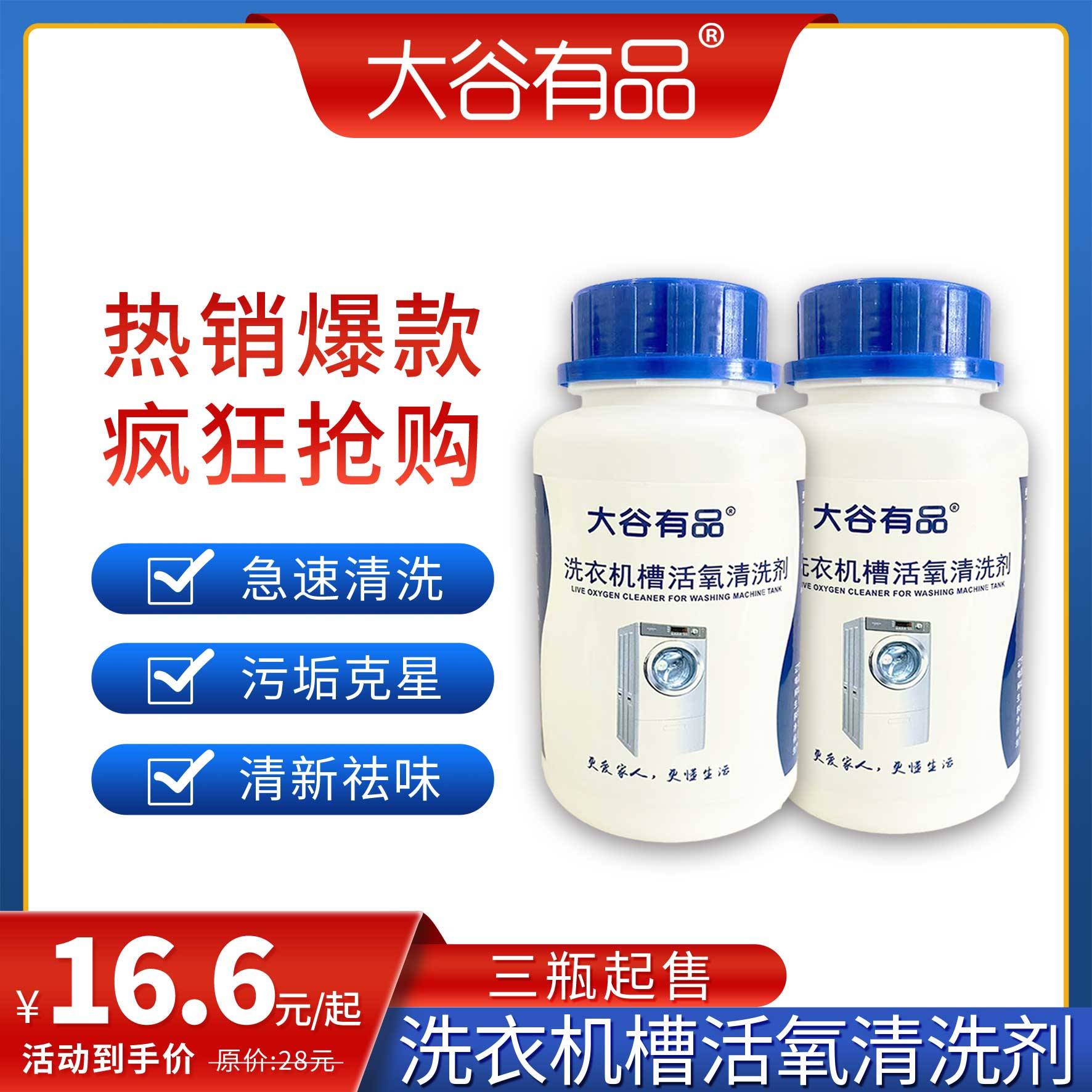 洗衣机槽活氧清洗剂