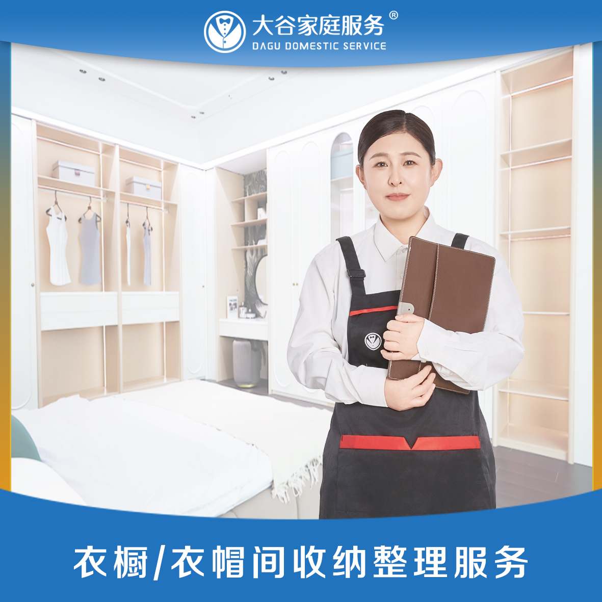 衣帽间整理服务（15平内）