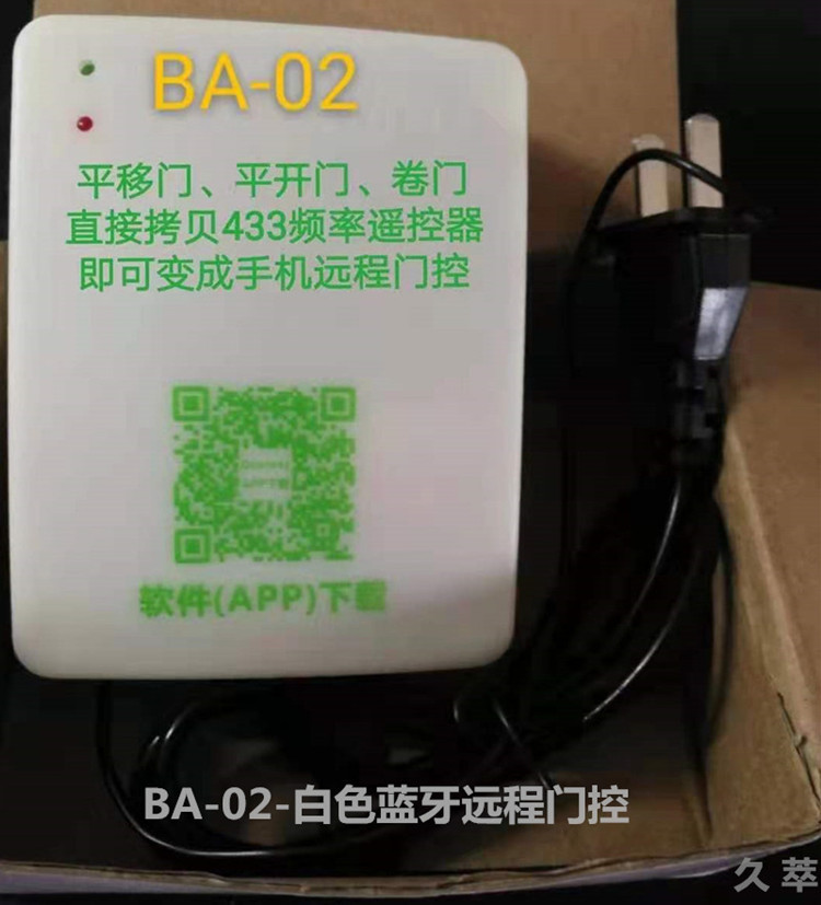 手机APP蓝牙远程视频控制开门