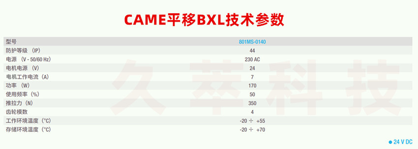 意大利CAME平移门电机BXL