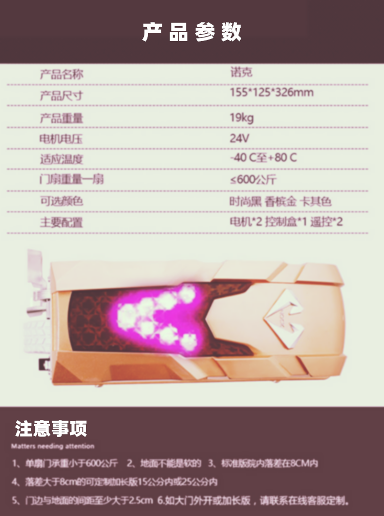 诺克(NOCK)滚轮走地式八字平开门电机NC520