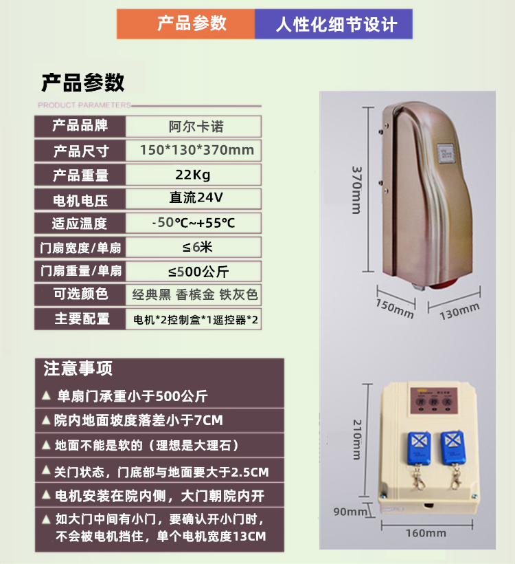 阿尔卡诺ALCANO智能遥控八字平开门机PM180 阿尔卡诺ALCANO智能遥控八字平开门机PM180