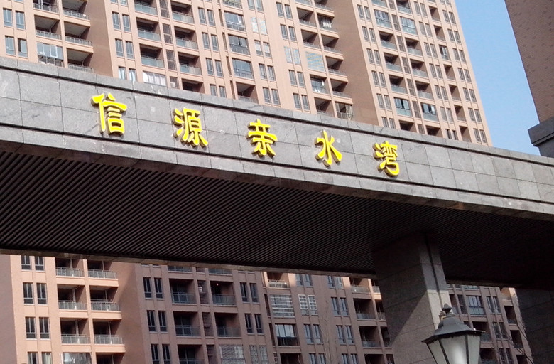 嘉兴信源亲水湾---意大利CAME地埋式开门机