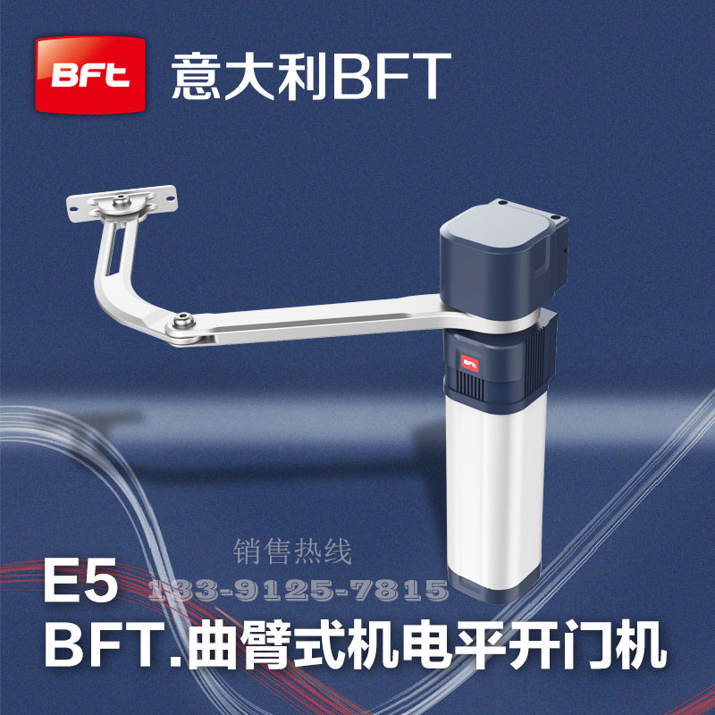 Nice和BFT及NOCK人行通道曲臂式开门机之间的区别? Nice和BFT及NOCK人行通道曲臂式开门机之间的区别?